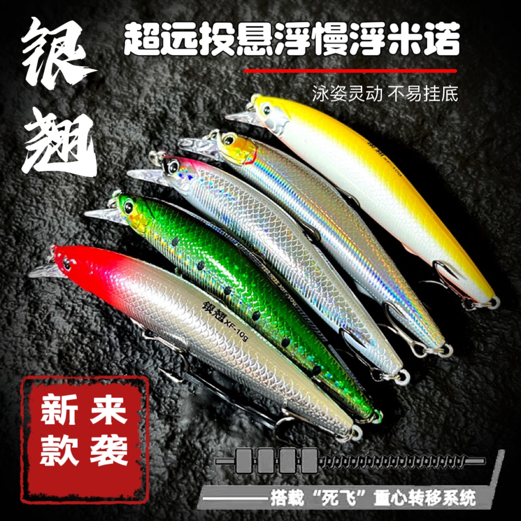 正品银翘悬浮悬停米诺水面系鱼饵重心转移超远投翘嘴鲈鱼鳡鱼黑鱼