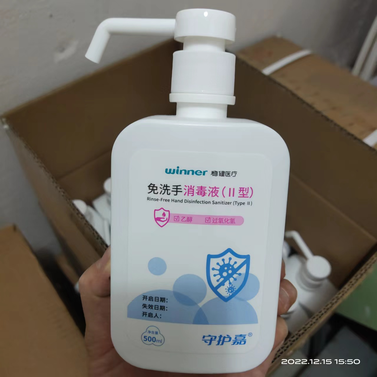 稳健 守护嘉 免洗手消毒液