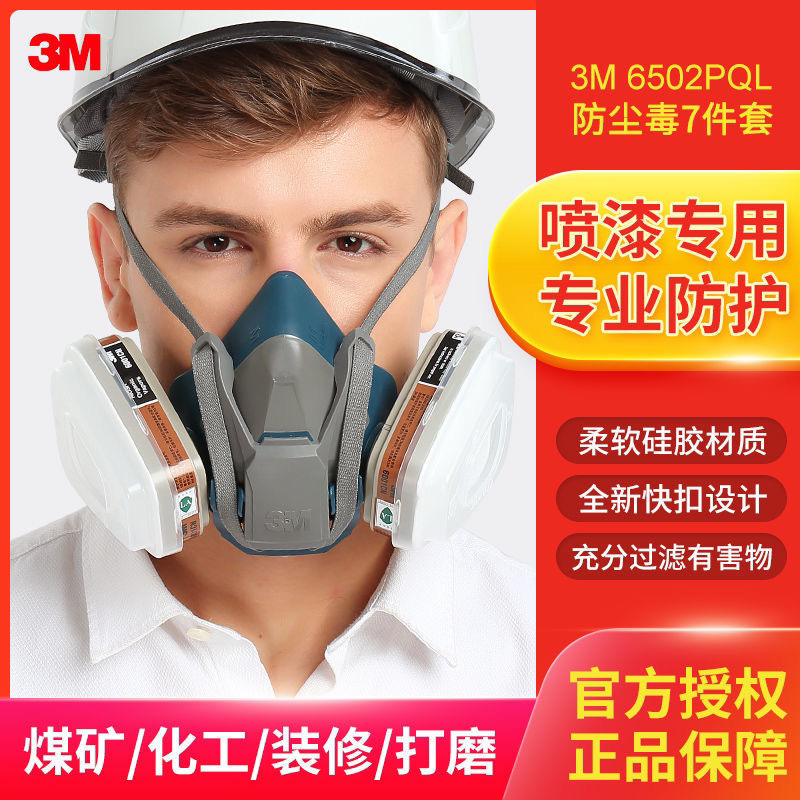 3M防毒面具6502QL喷漆快扣式防尘毒面罩农药化工有机气体防护面具