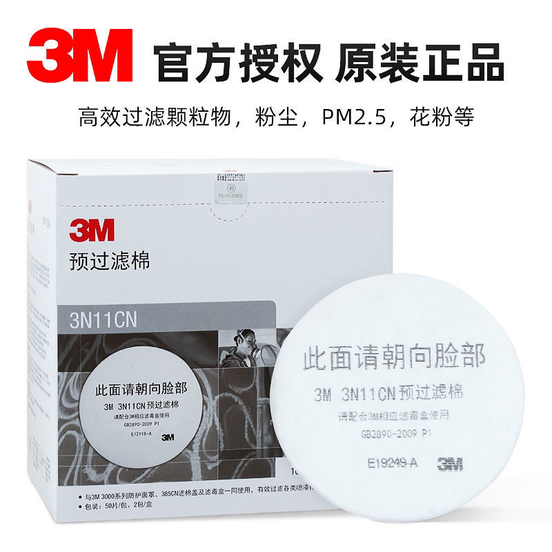3M滤棉3N11过滤棉防尘滤芯防工业粉尘打磨颗粒物防护面具配件正品