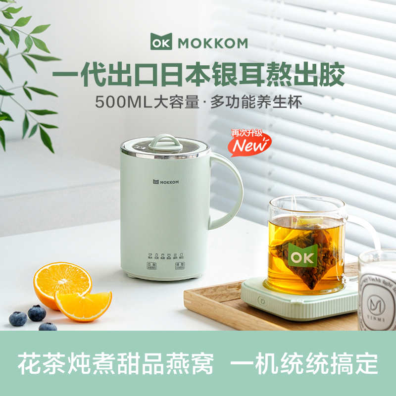 MOKKOM磨客多功能养生杯家用办公泡花茶煮茶器养生壶小型