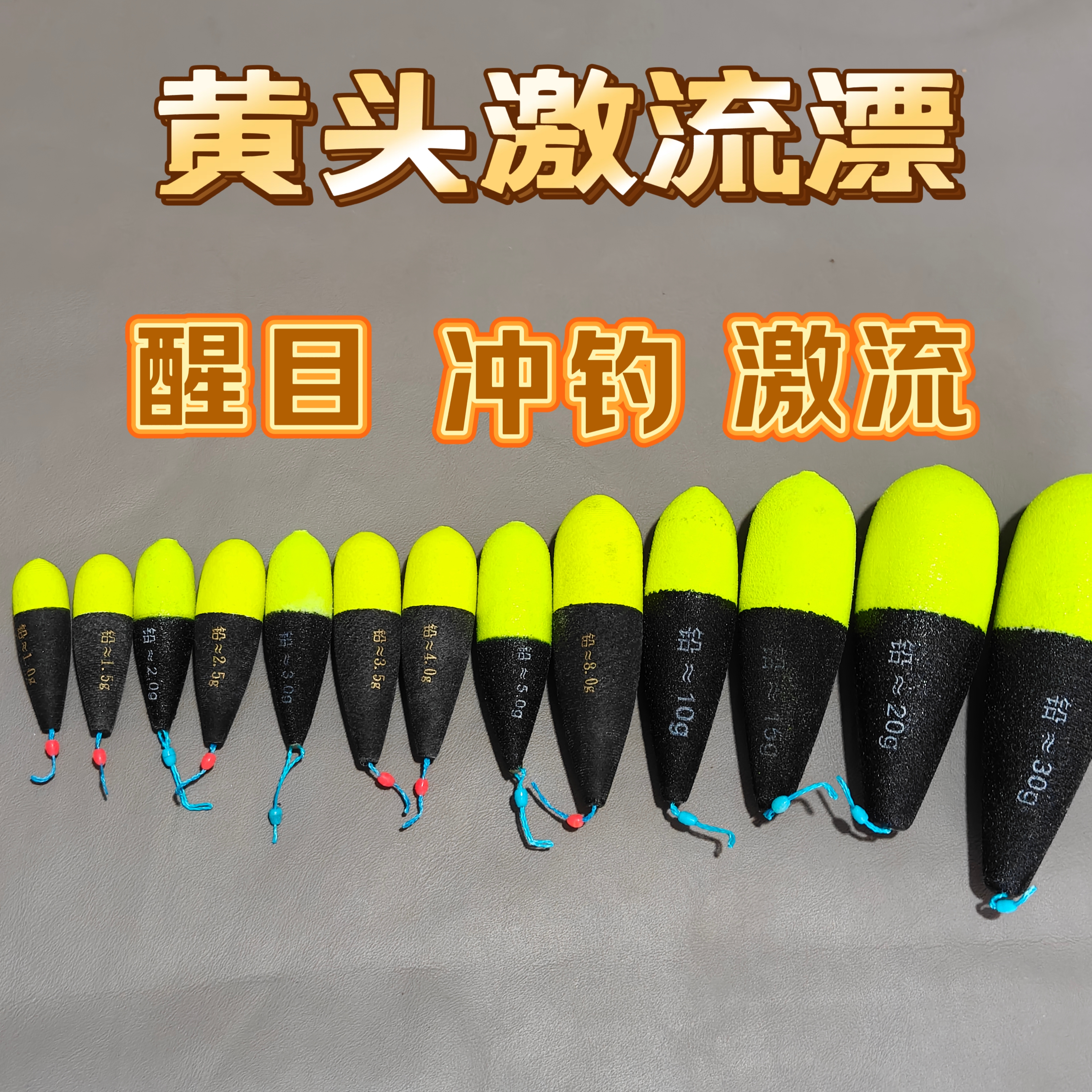 【黄头激流漂】远投溪流漂冲钓漂流水泡沫型长条超醒目浅水矶竿