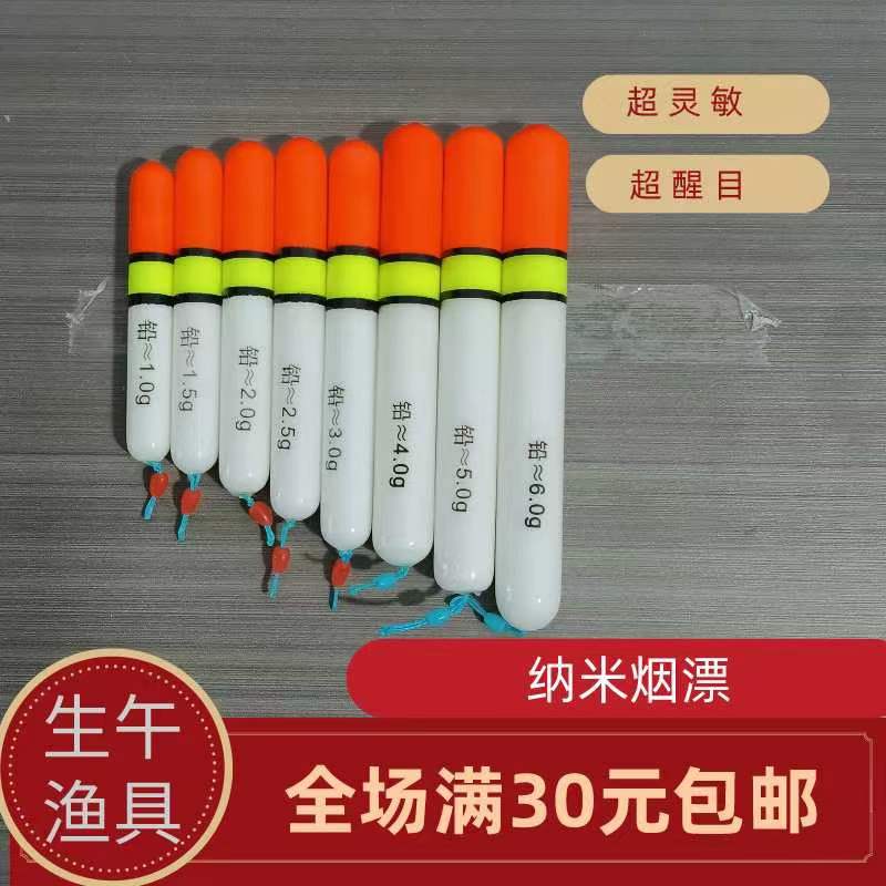 （白色纳米烟漂）盘车溪流漂纳米漂烟漂路滑漂溪流冲钓醒目浮漂鱼漂