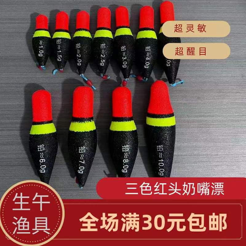 （三色泡沫奶嘴）盘车专用漂黑色软泡沫奶嘴溪流漂冲钓浮漂醒目