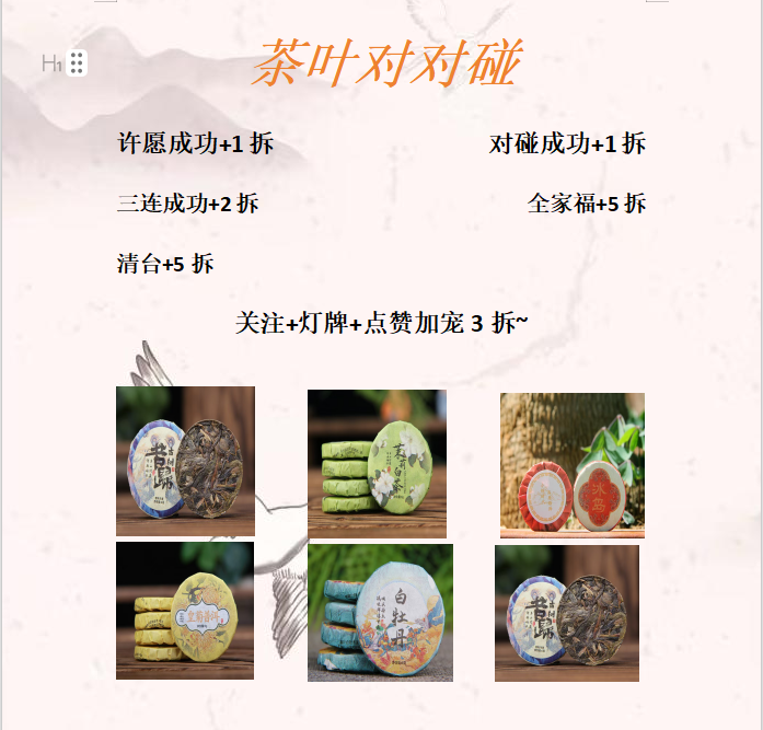 茶饼对对碰快递单