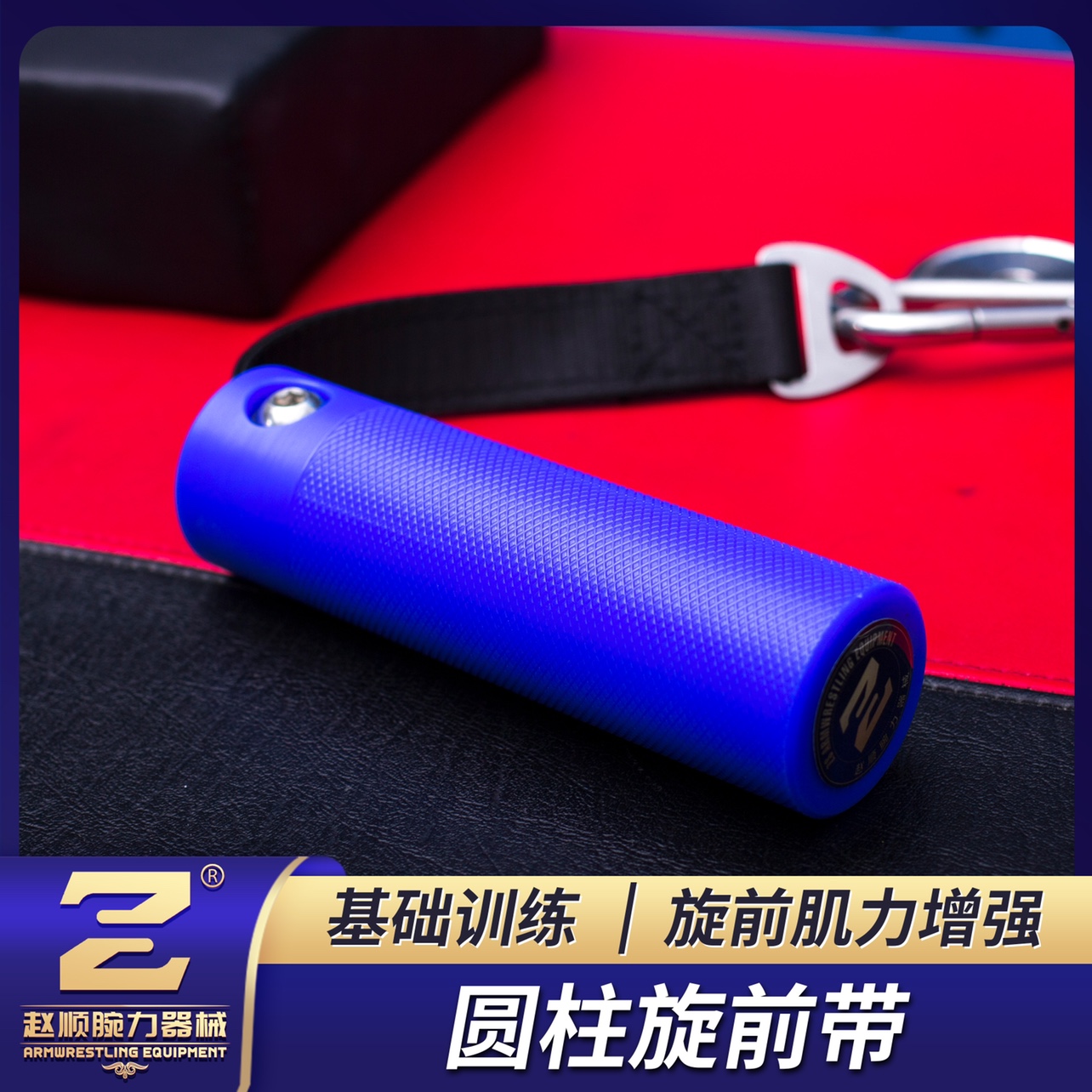 圆柱旋前带 拳峰提力带 掰手腕训练 外旋 旋后带虎口拇指桡腕力器