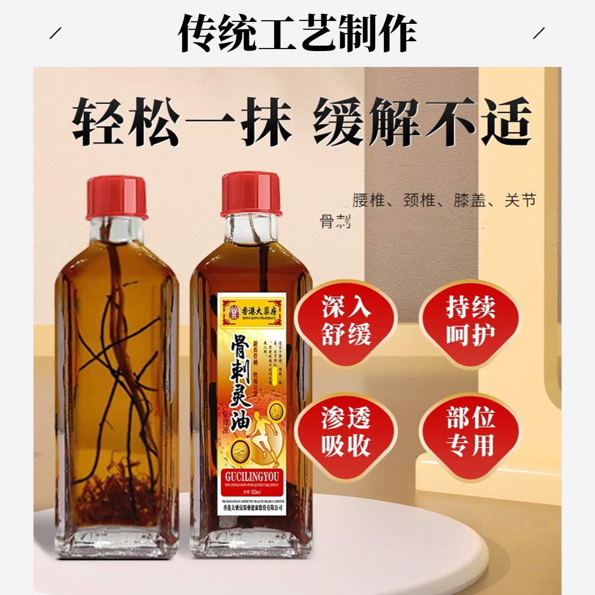 【澜姐专属】 香港大药房骨刺灵油蜈蚣蛇蝎活络油 颈肩腰腿贴 草本 
