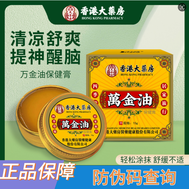 香港万金油清凉膏提神醒脑止痒晕车快速止痒舒爽草本涂抹家用舒缓