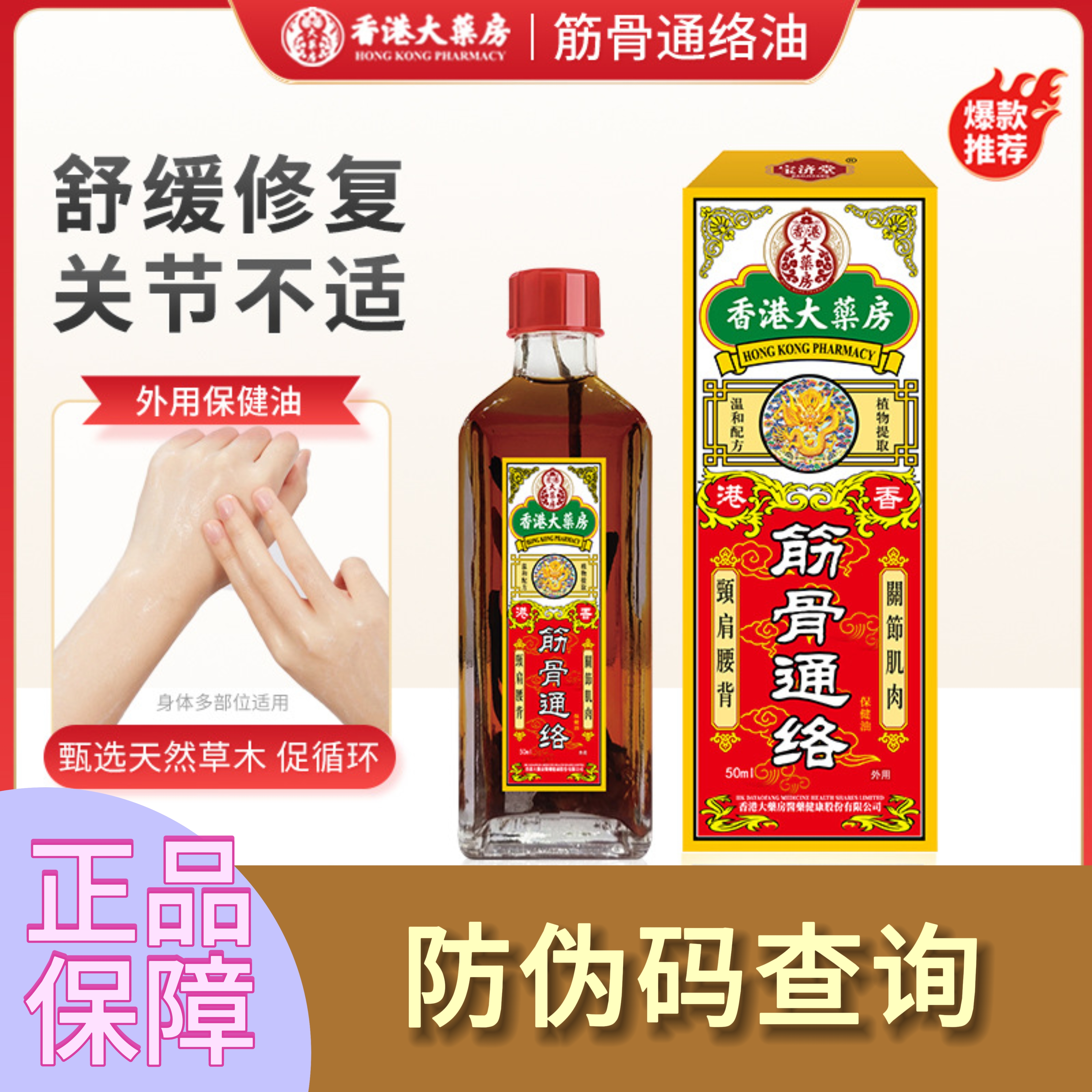 香港大药房活络油50ml肩周颈椎膝盖关节温和身体家用原装大瓶草本