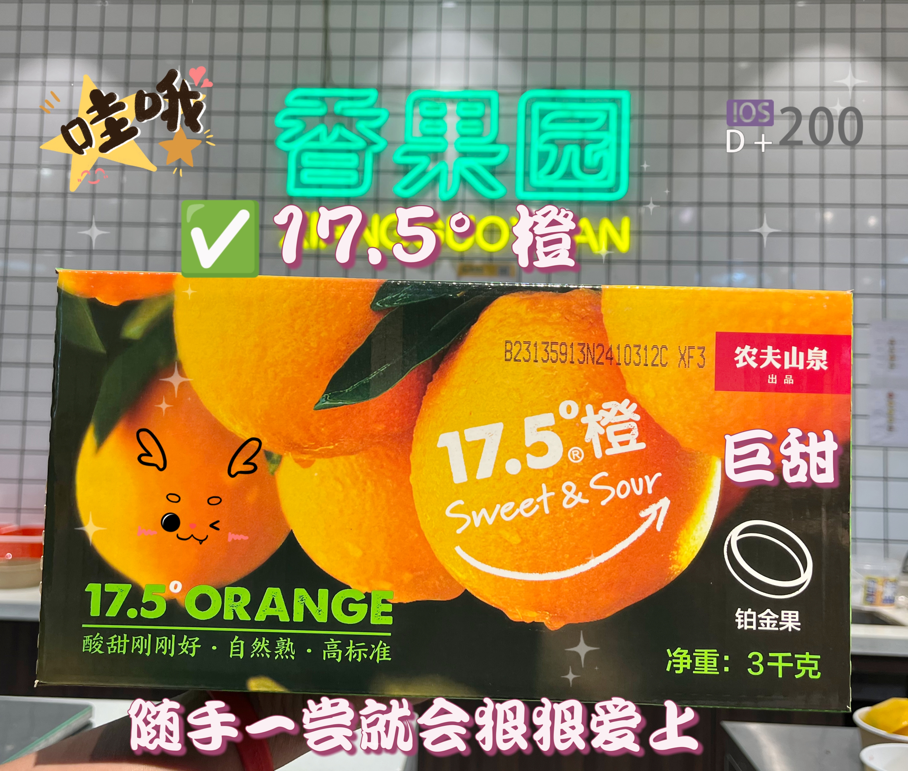 【年货节】农夫山泉 17.5 度橙 礼盒装（水果界的 “小太阳”）