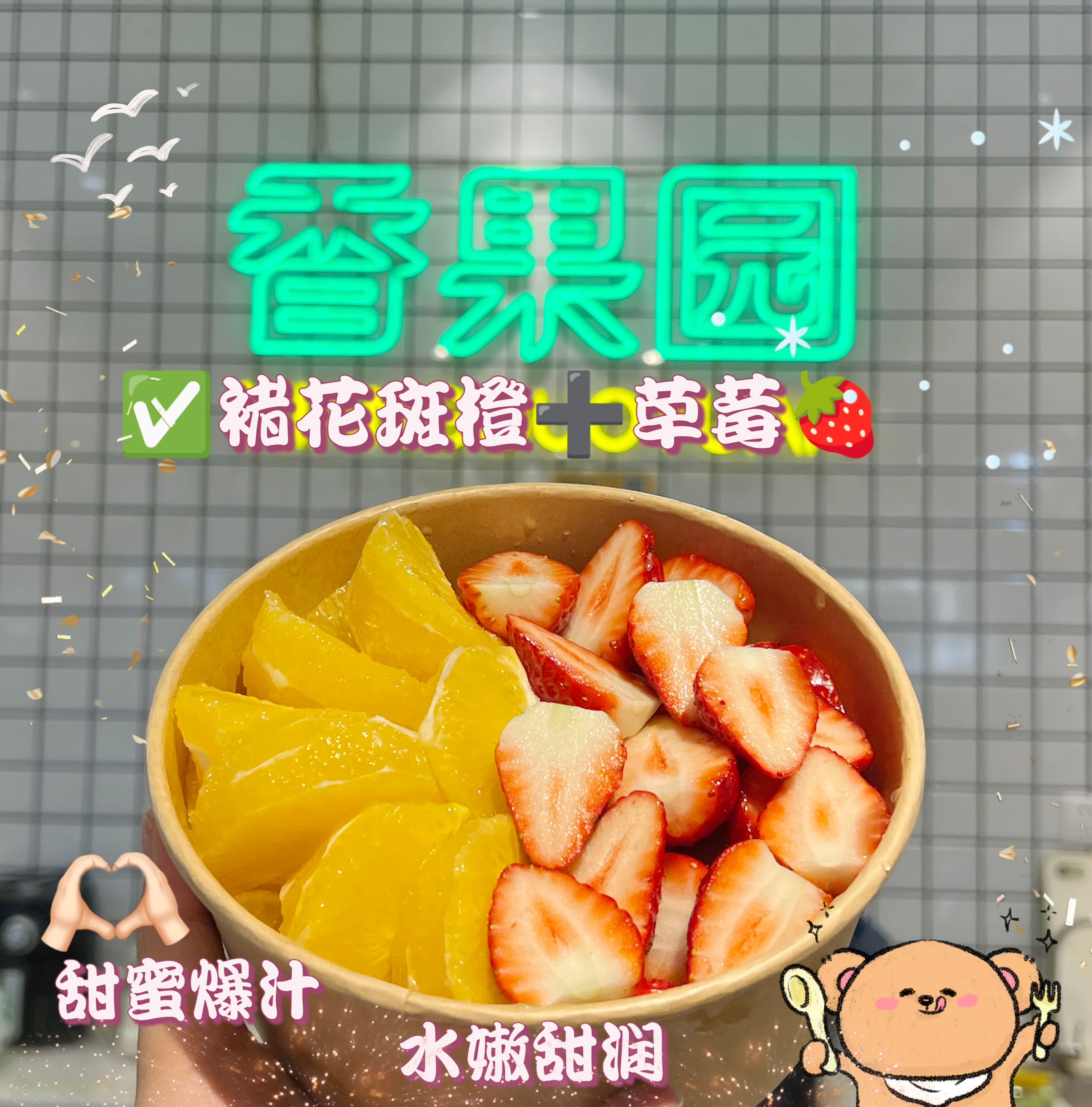 【“活力”双拼】鲜切本地草莓+鲜切伦晚橙(草莓表皮娇嫩，采摘易有轻微压伤，介意者慎拍）