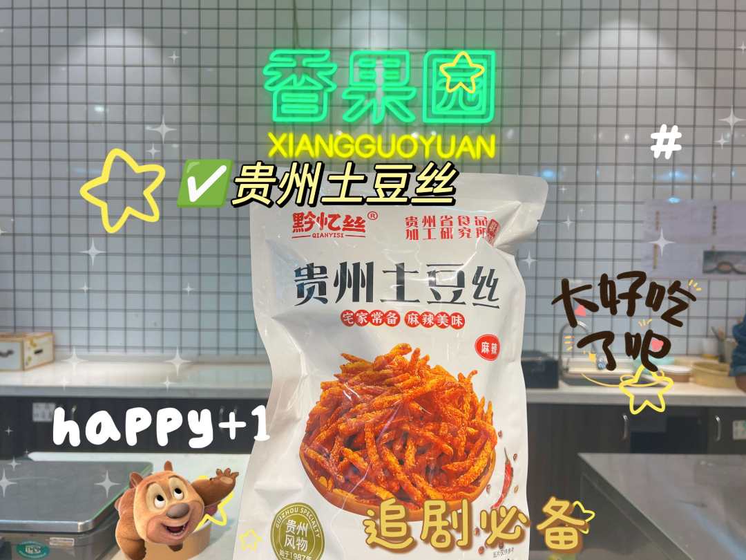 【追剧必备】贵州【土豆丝】一份（麻辣味，每包有10小包）