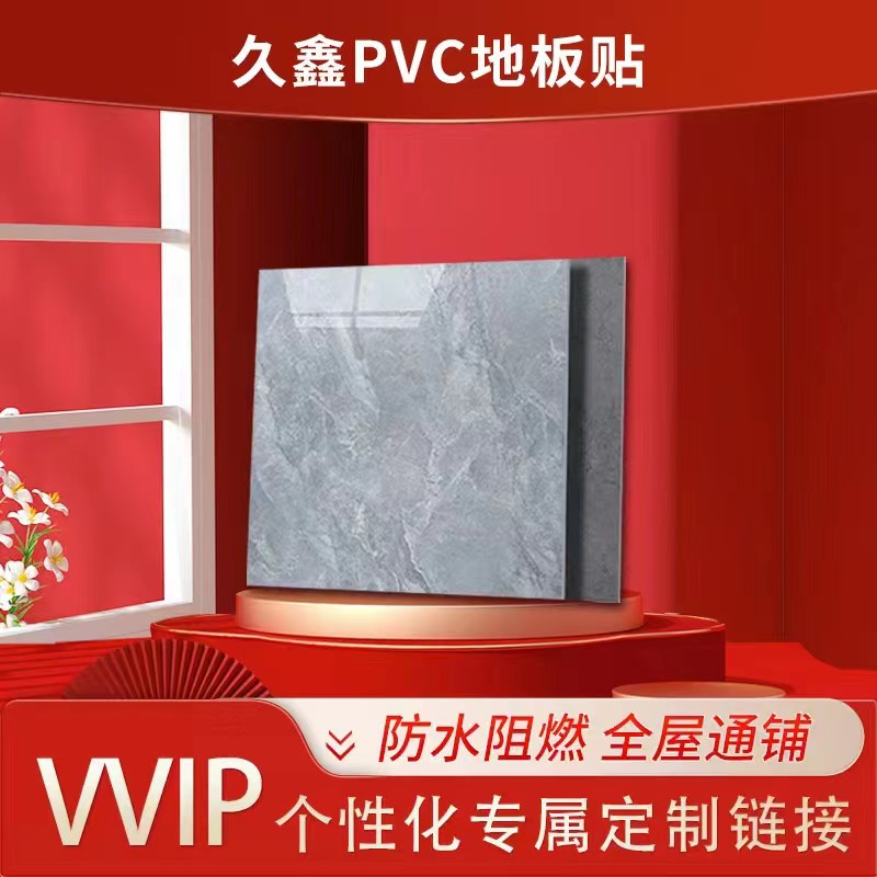 地板贴定制VIP片