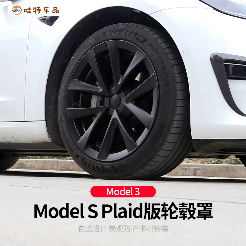 WT适用于特斯拉model3轮毂盖modelS同款18寸轮毂罩轮毂保护圈改装