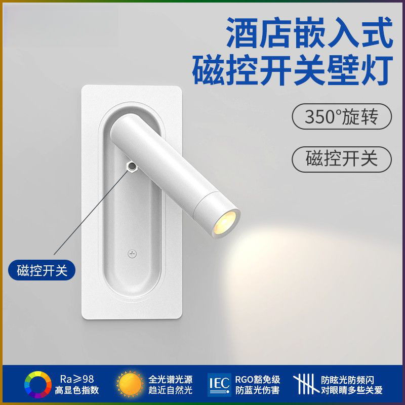 灯佐嵌入式酒店壁灯新款卧室可旋转床头阅读灯磁吸装饰床头灯创意