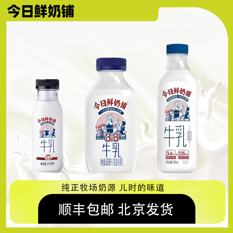 新希望今日鲜奶铺纯牛奶高温杀菌高品质牛乳儿时的味道255ml/瓶装