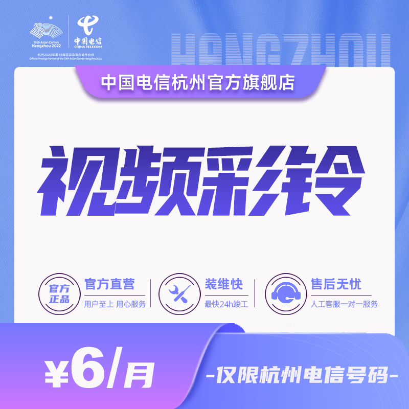 【杭州电信用户可享】视频彩铃
