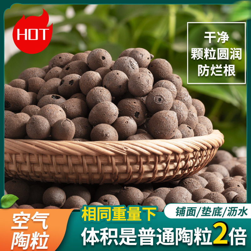 陶粒球垫底花盆防烂根多肉种植铺面无土栽培营养土优质园艺土陶粒