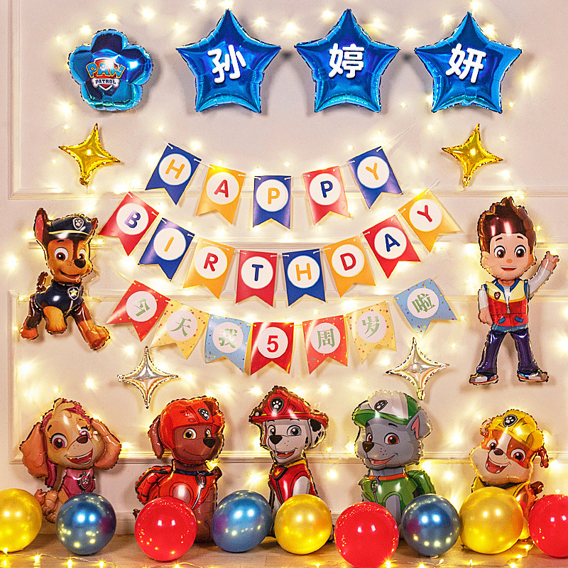 汪汪队男孩生日派对装饰场景布置用品儿童宝宝三生日场景布置用品