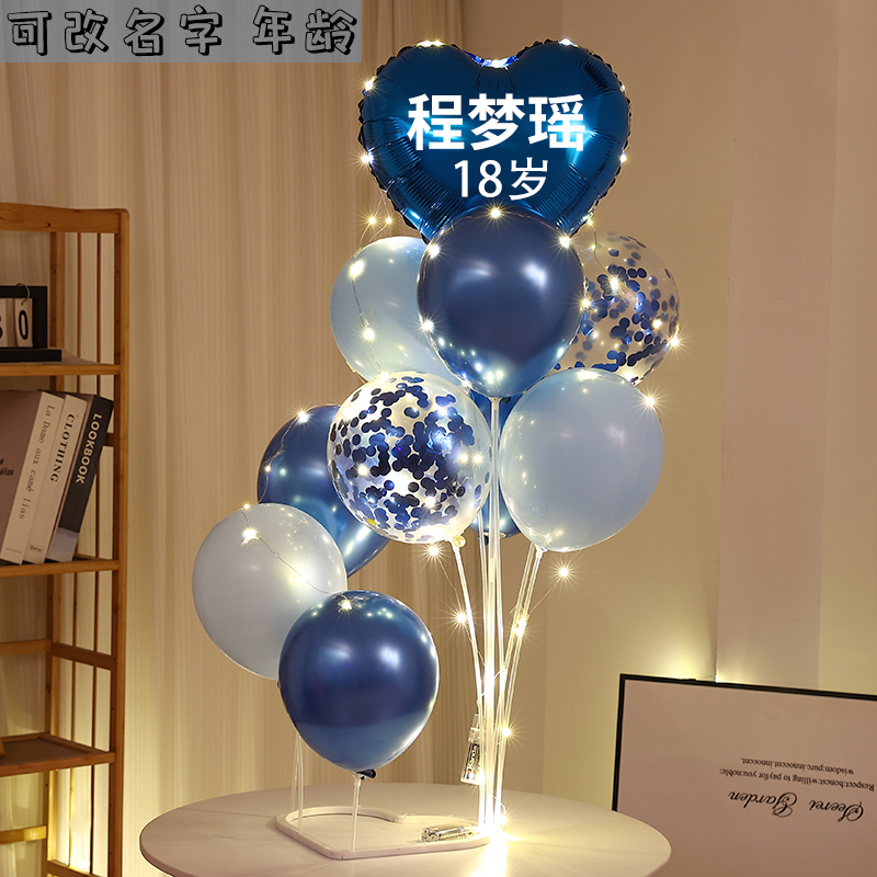 生日快乐发光桌飘气球装饰儿童宝宝男女孩场景生日生日布置用品