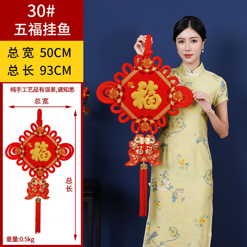 中国结挂鱼 五福挂鱼喜庆挂件春节绒布板结大号