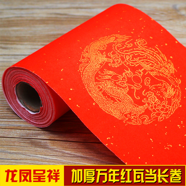 万年红长卷对联纸洒金宣纸龙凤瓦当写对联的大红纸书法手写春联纸