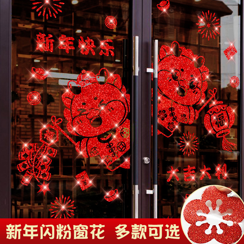 新年春节福字窗花贴商场店铺过年场景氛围布置橱窗玻璃门贴画自粘