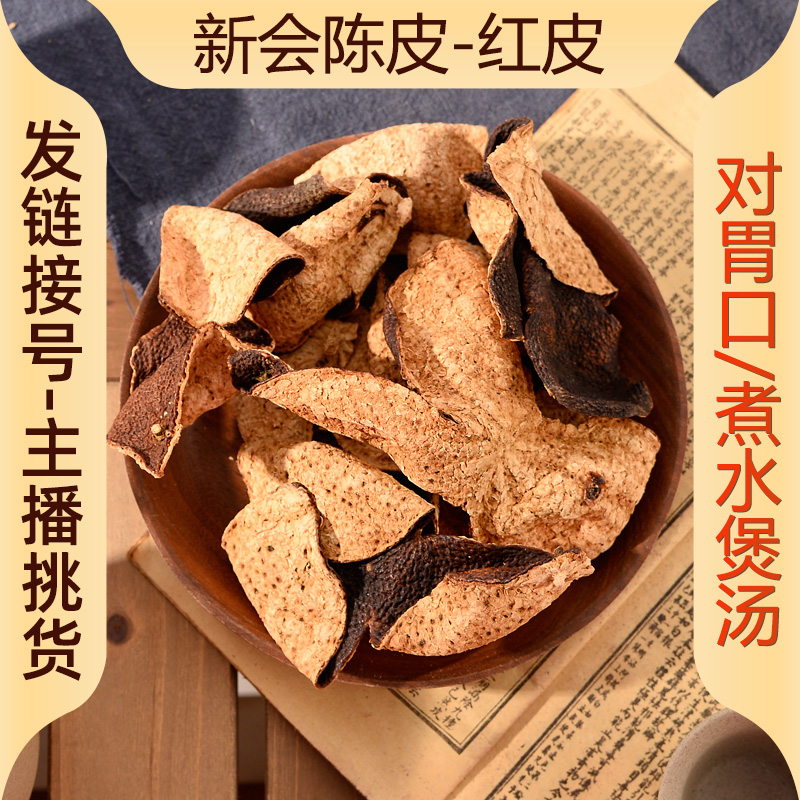 祺汇膳品鱼胶 2004年梅江塞口围圈枝冬后大红皮-21年