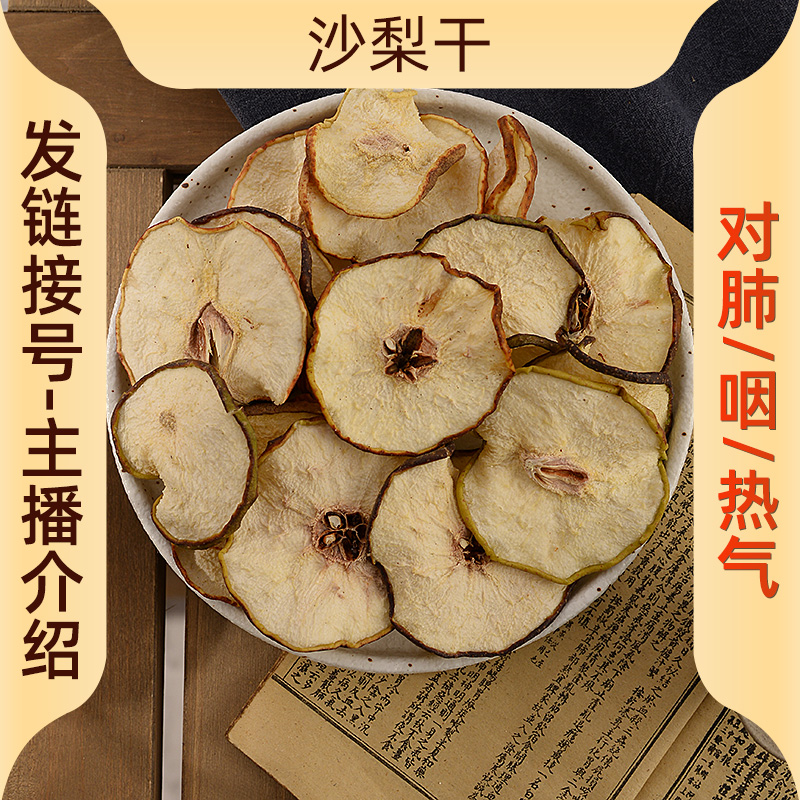广东 祺汇膳品  沙梨干果干梨干吃煮水煲汤约500g-750g-1000g装