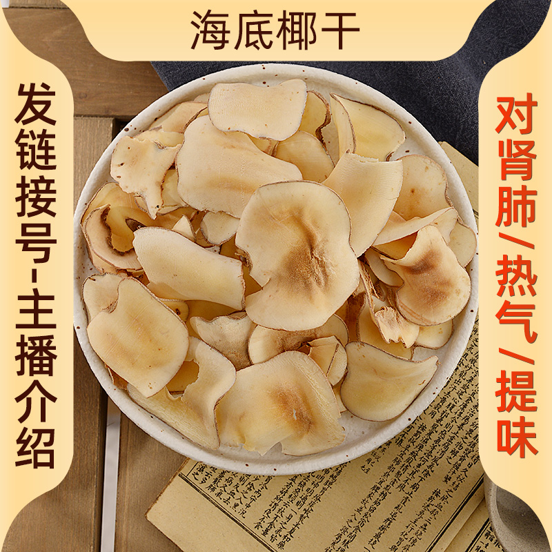 祺汇膳品 海底椰煲汤煮水做甜品炖鱼胶 250克~500克