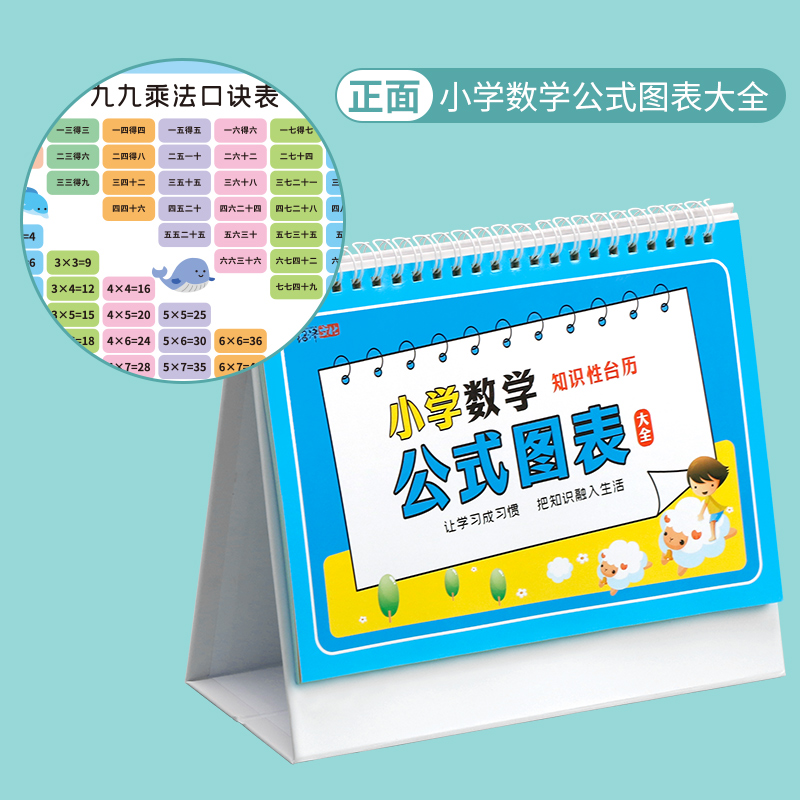 【仅9.9】小学知识台历公式图表复语文数学老师推荐正反两用提分