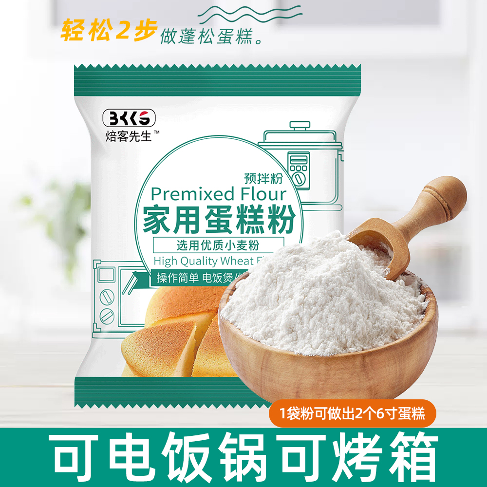 蛋糕预拌粉300g家用电饭锅炸锅懒人家庭自制蛋糕粉空气炸锅专用粉