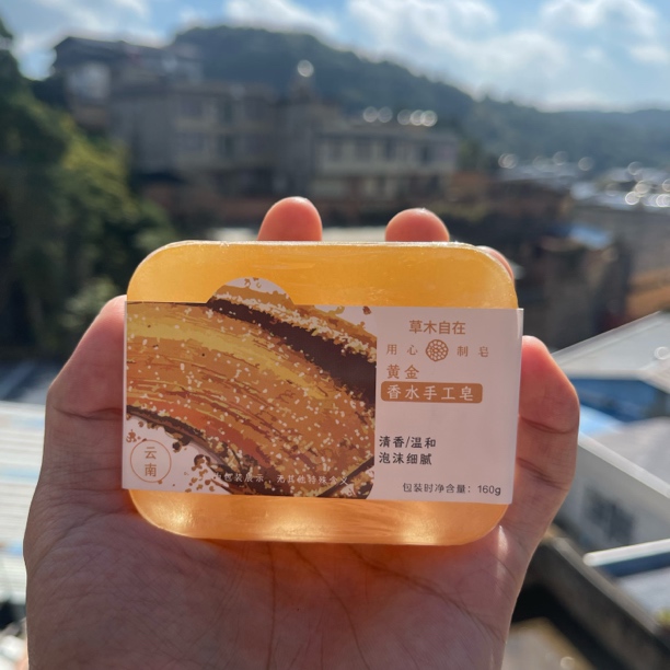云南金黄粉手工皂