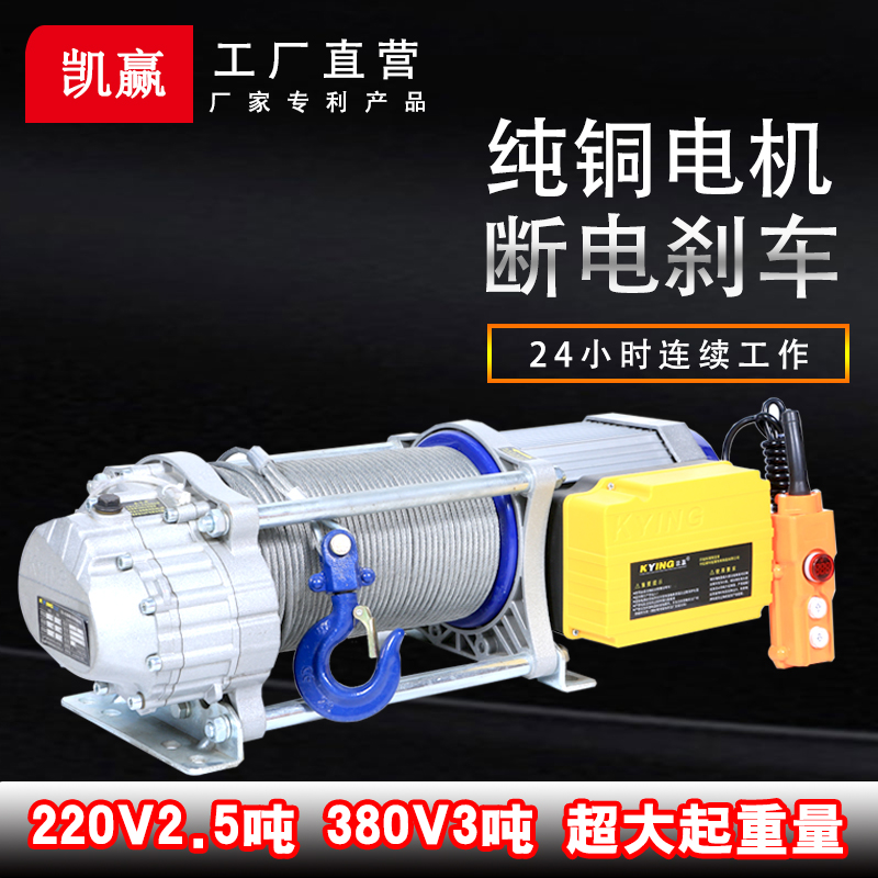 凯赢牌铝壳提升机2.5吨3吨多功能卷扬机家用电动葫芦小型起重吊机