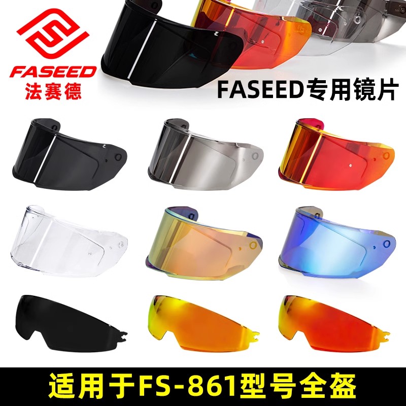 FASEED法赛德头盔原厂原装镜片适配861型号pinlock防雾贴原装内衬
