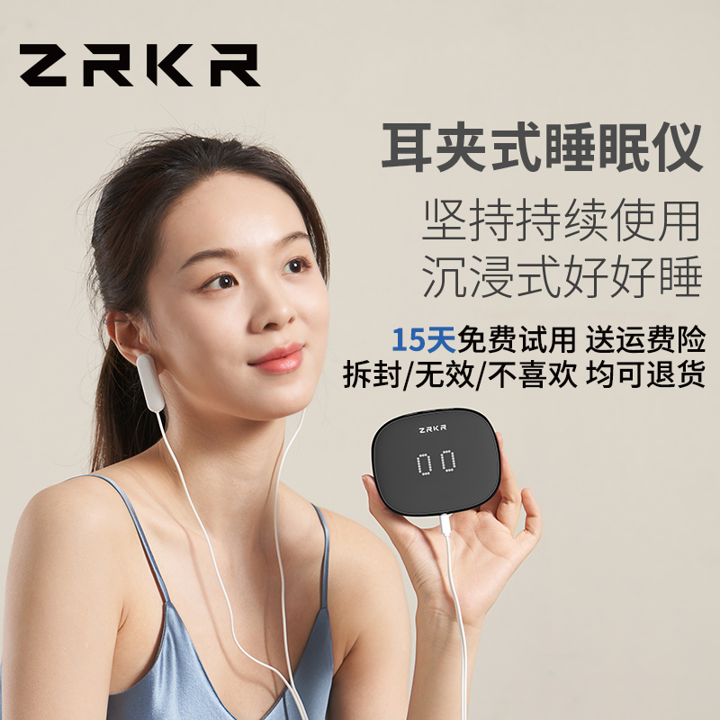 ZRKR睡眠仪CES家用缓解助眠器智能辅助经颅微电流刺激仪官方套装