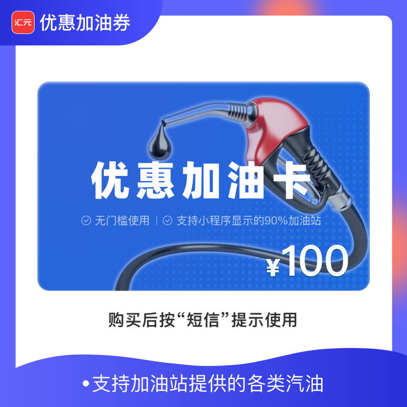 加油卡充值-100元不记名加油卡全国通用手机号支付可用