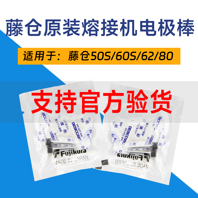 进口原装正品藤仓住友一诺康未光纤熔接机电极棒放电针假一赔十