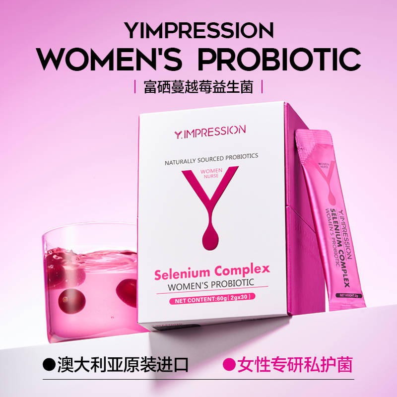 【肖涵专属】因贝森Y.IMPRESSION澳洲进口富硒蔓越莓女性益生菌