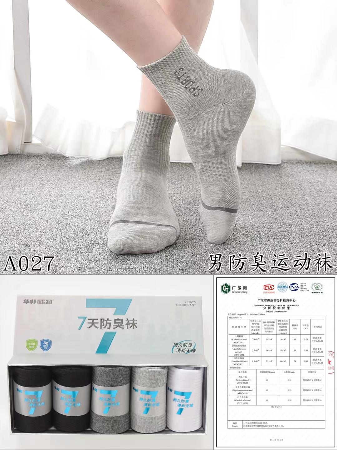 华邦运动防臭吸汗袜