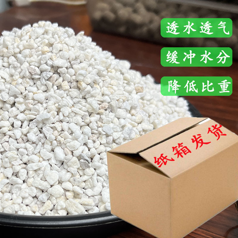珍珠岩大颗粒养花营养土兰花植料多肉种植园艺颗粒蛭石专用育苗土
