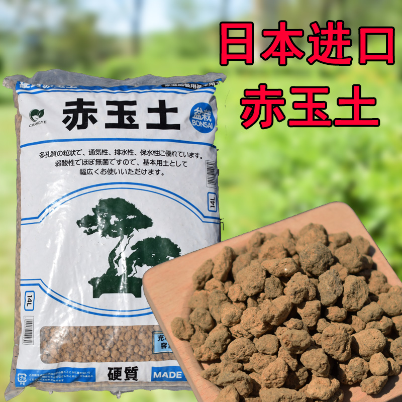 日本进口硬质赤玉土多肉盆景专用纯颗粒铺面石颗粒土老桩土营养土