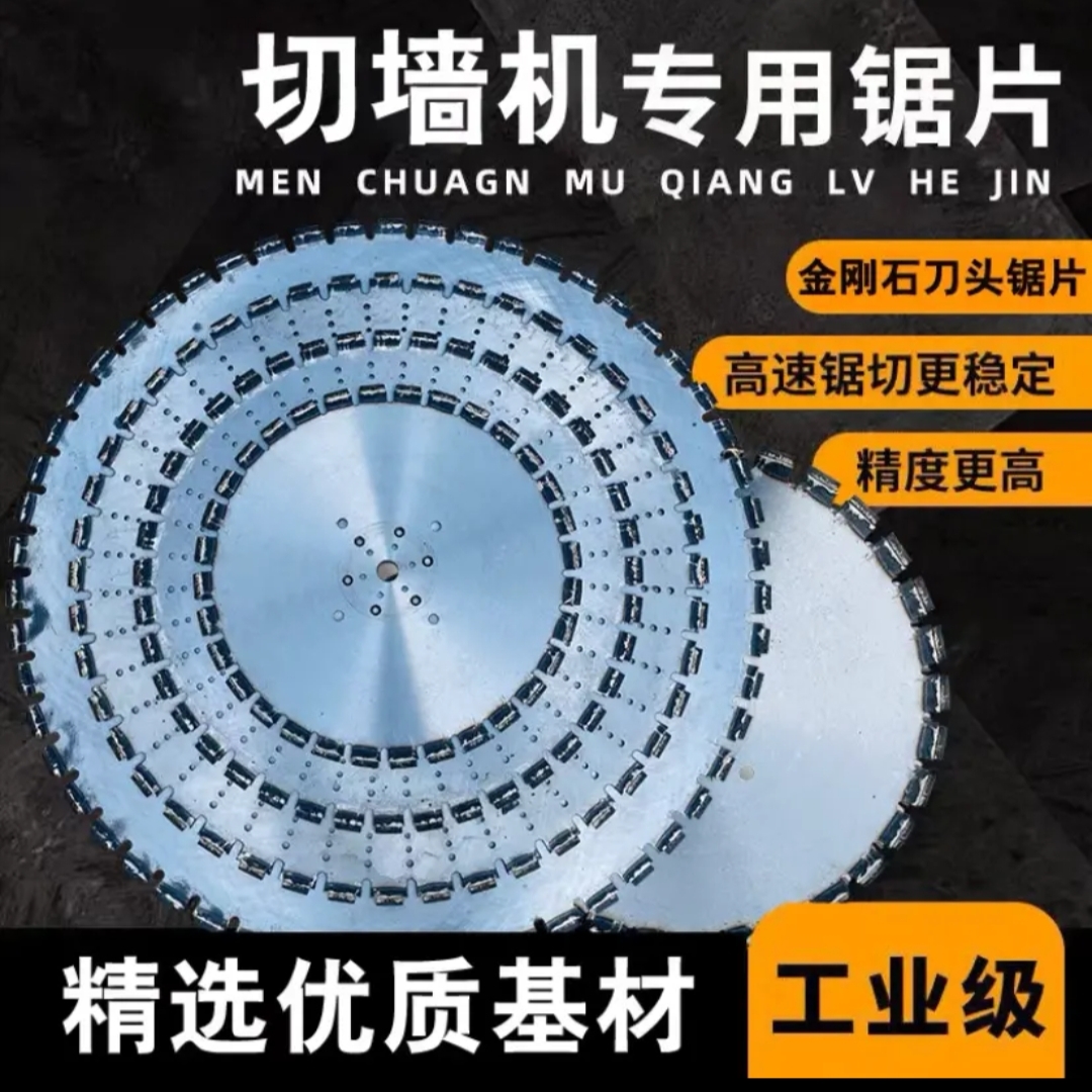 鹏哥金钢石切墙机锯片600-1000mm