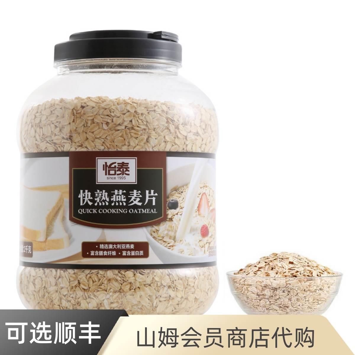 怡泰快熟燕麦片2kg原味纯麦片早餐桶装富含膳食纤维营养