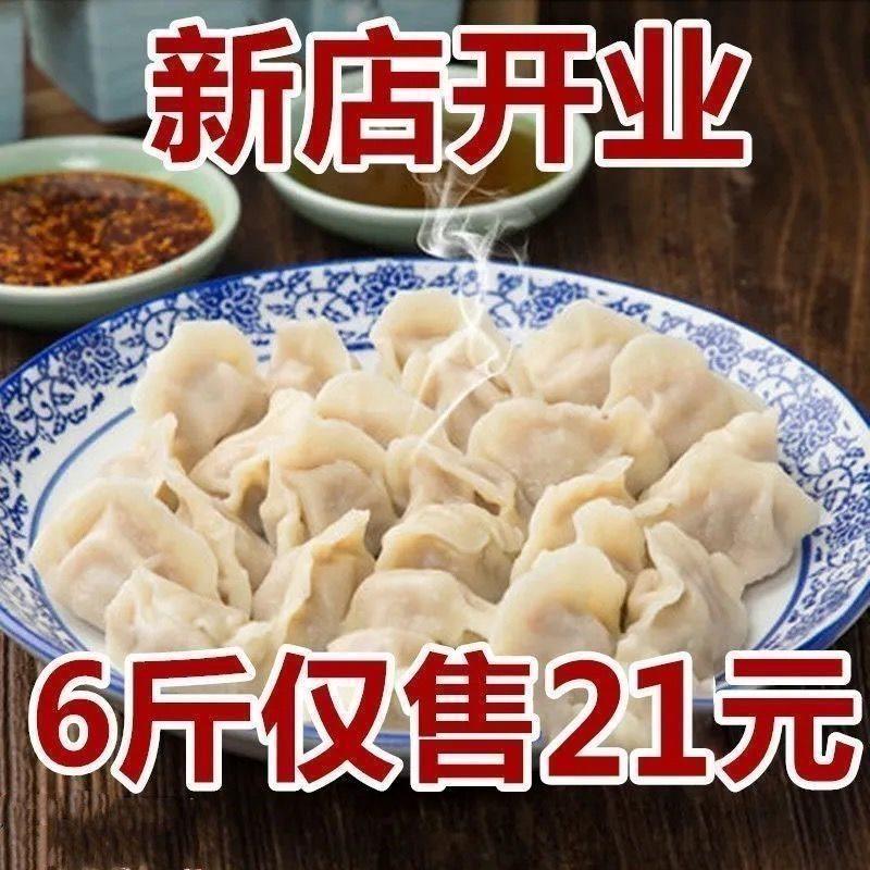 6斤手工水饺现包水饺包子饺子面食煎饺蒸饺早餐食品批发