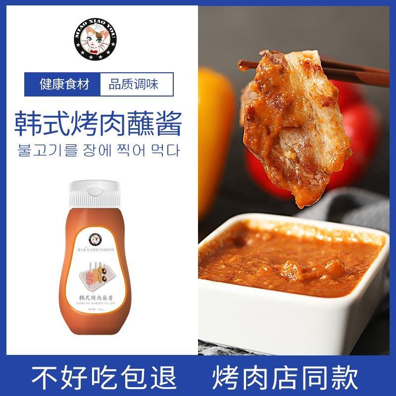 九田家烤肉蘸料酱喵烧烤蘸料小同款韩式烤肉蘸酱柚烧烤酱蘸料腌料