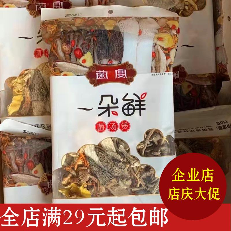 一袋云南一朵鲜菌汤包110克滇菌荟萃菌宴羊肚菌煲汤买4袋送1袋