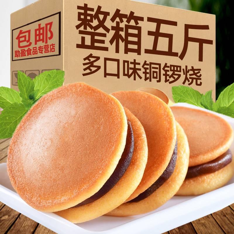 日式红豆味铜锣烧装袋整箱哆啦a梦面包休闲下午茶小零食点心糕点