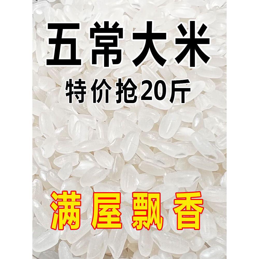 【五常新米】20斤五常稻花香米长粒香米5斤10斤农家精选大米批发