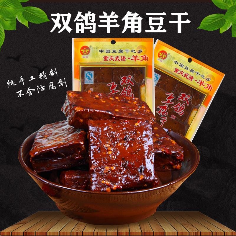 重庆武隆羊角双鸽豆干五香麻辣泡椒味豆干即食零食400g包邮袋装